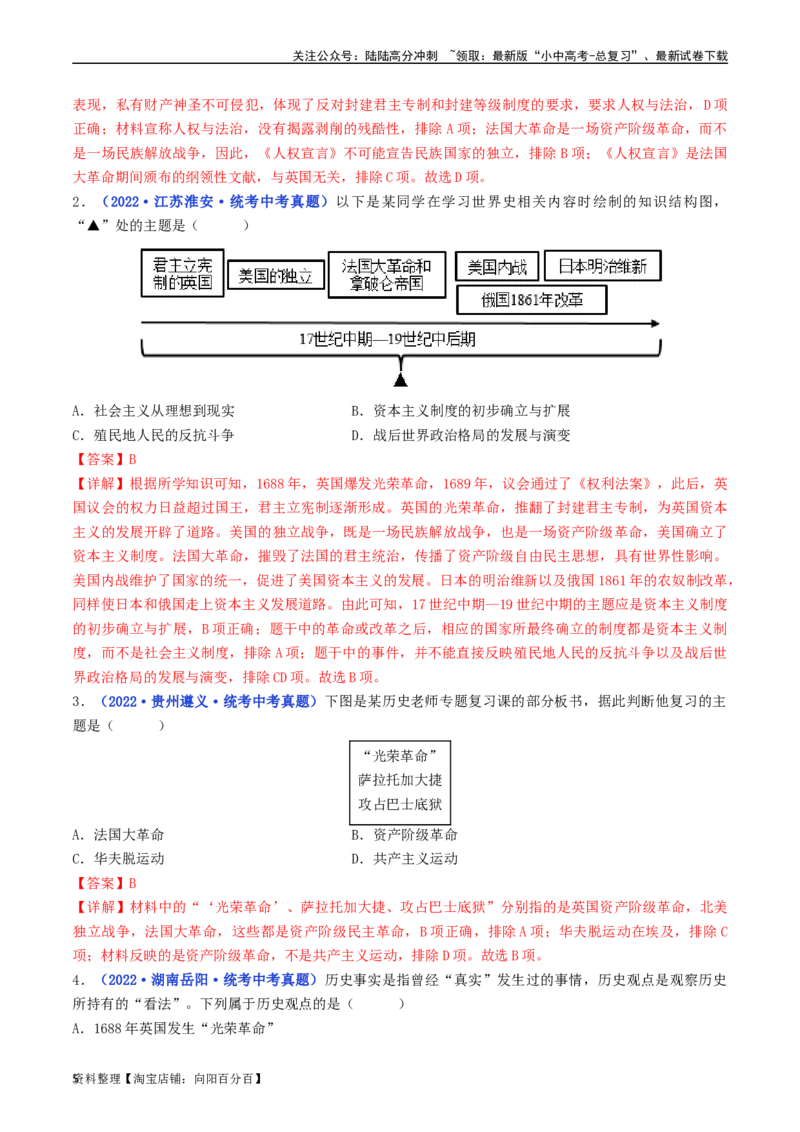 第19课法国大革命和拿破仑帝国（解析版）_02中考总复习（2026版更新中）_06-历史-中考总复习_2024年中考复习资料_专项复习资料_完三年（2021-2023）中考历史真题分项汇编（全国通用）