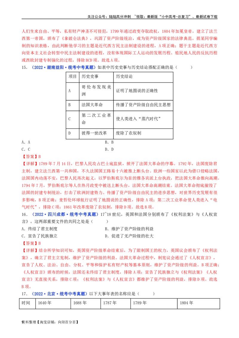 第19课法国大革命和拿破仑帝国（解析版）_02中考总复习（2026版更新中）_06-历史-中考总复习_2024年中考复习资料_专项复习资料_完三年（2021-2023）中考历史真题分项汇编（全国通用）