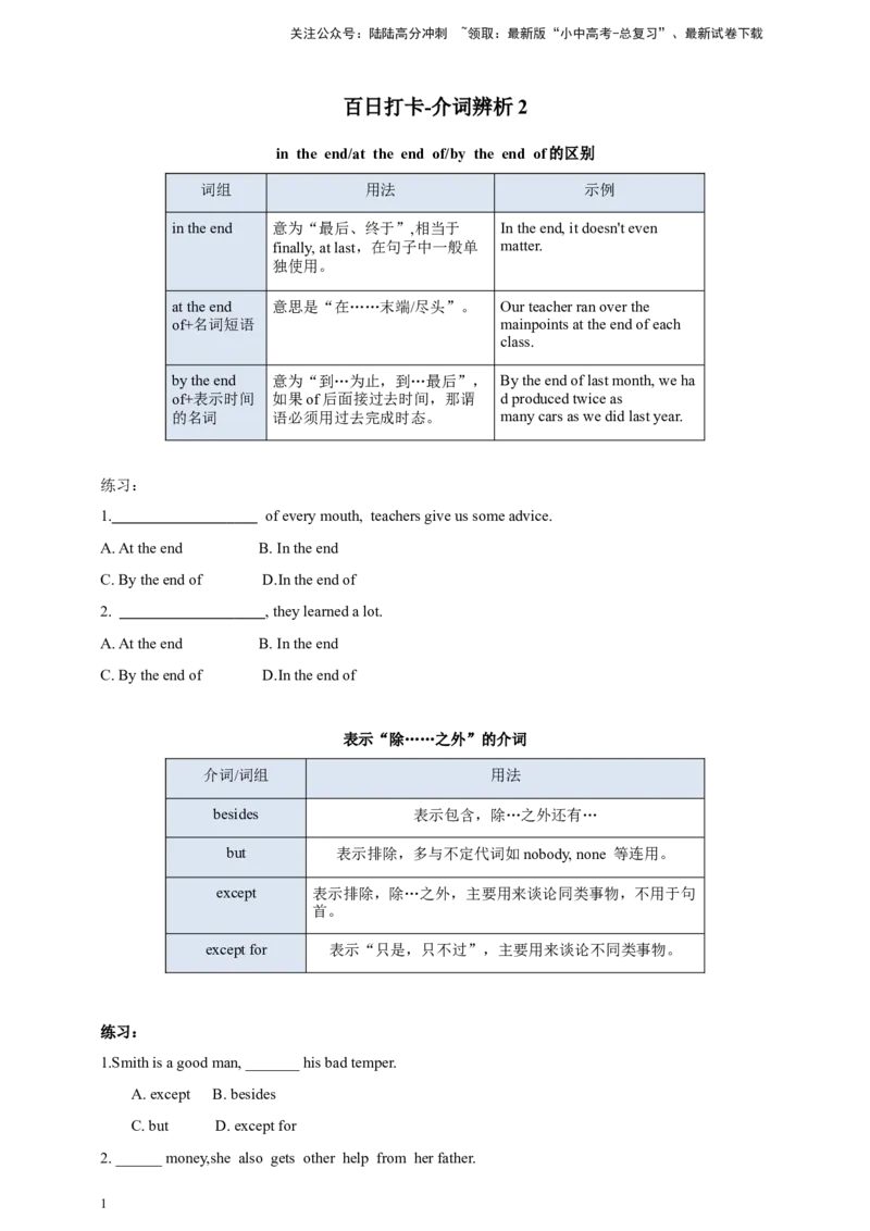 百日打卡-介词辨析2原卷版_02中考总复习（2026版更新中）_03-英语-中考总复习_2024年中考复习资料_二轮复习_百日冲刺2024年中考英语二轮语法+题型专题复习卷（原卷版+解析版）