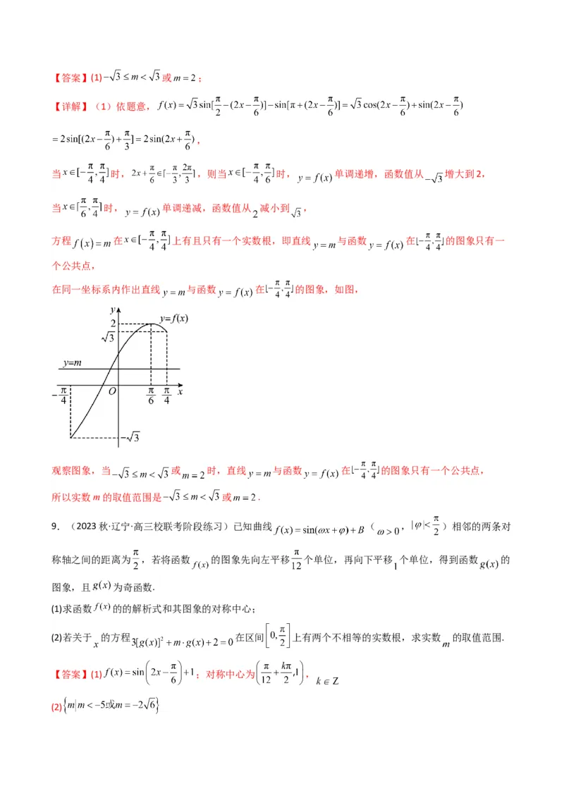 专题03三角函数的图象与性质（零点或根的问题）(典型题型归类训练)（解析版）_2.2025数学总复习_2024年新高考资料_3.2024专项复习_三角函数、平面向量及解三角形