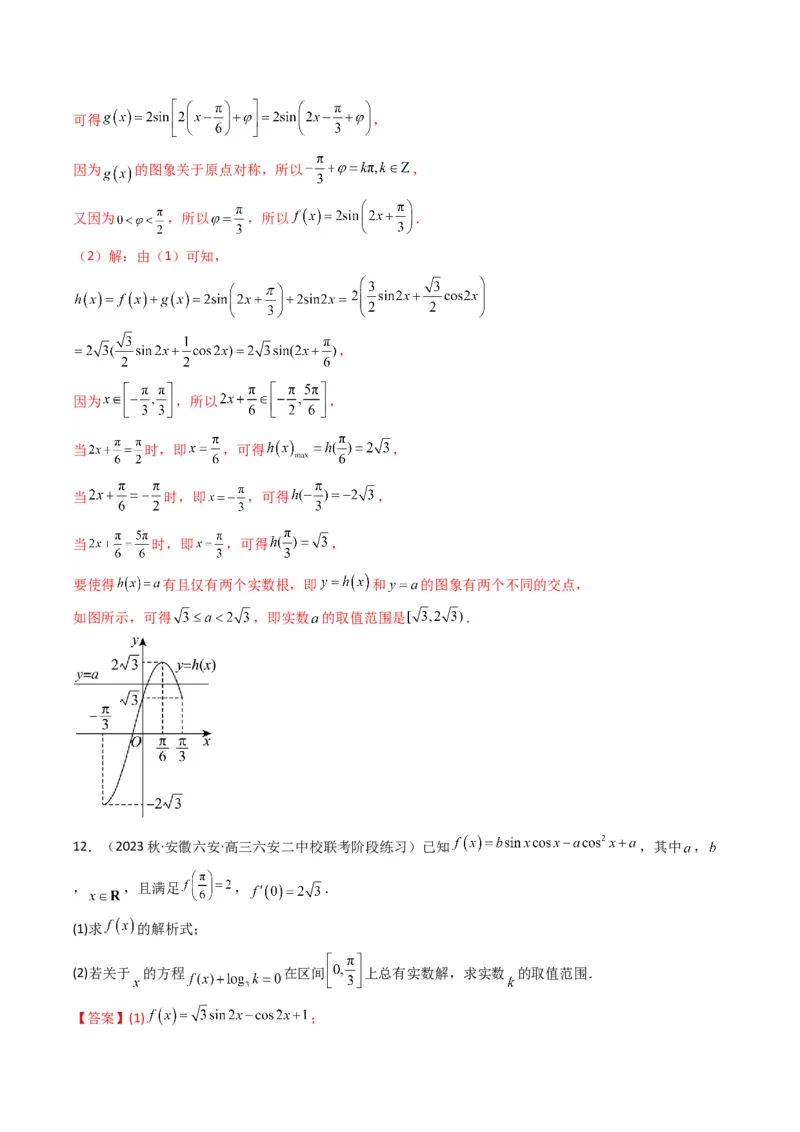 专题03三角函数的图象与性质（零点或根的问题）(典型题型归类训练)（解析版）_2.2025数学总复习_2024年新高考资料_3.2024专项复习_三角函数、平面向量及解三角形