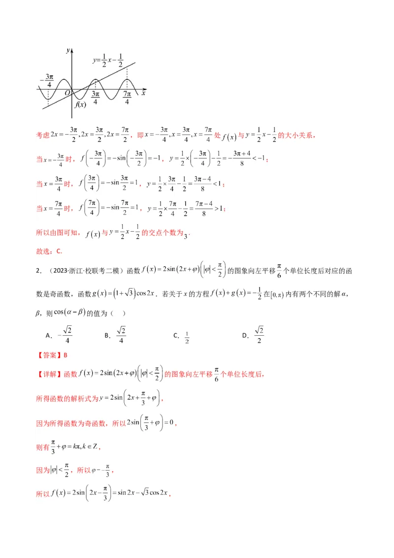专题03三角函数的图象与性质（零点或根的问题）(典型题型归类训练)（解析版）_2.2025数学总复习_2024年新高考资料_3.2024专项复习_三角函数、平面向量及解三角形