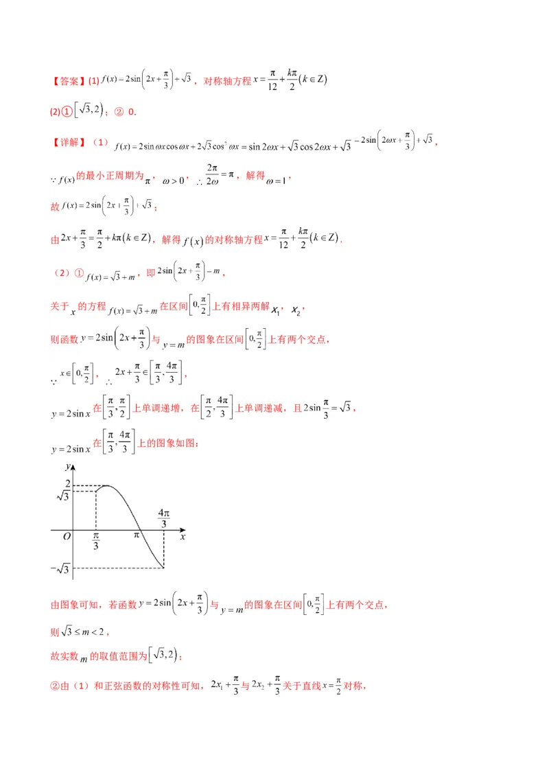 专题03三角函数的图象与性质（零点或根的问题）(典型题型归类训练)（解析版）_2.2025数学总复习_2024年新高考资料_3.2024专项复习_三角函数、平面向量及解三角形