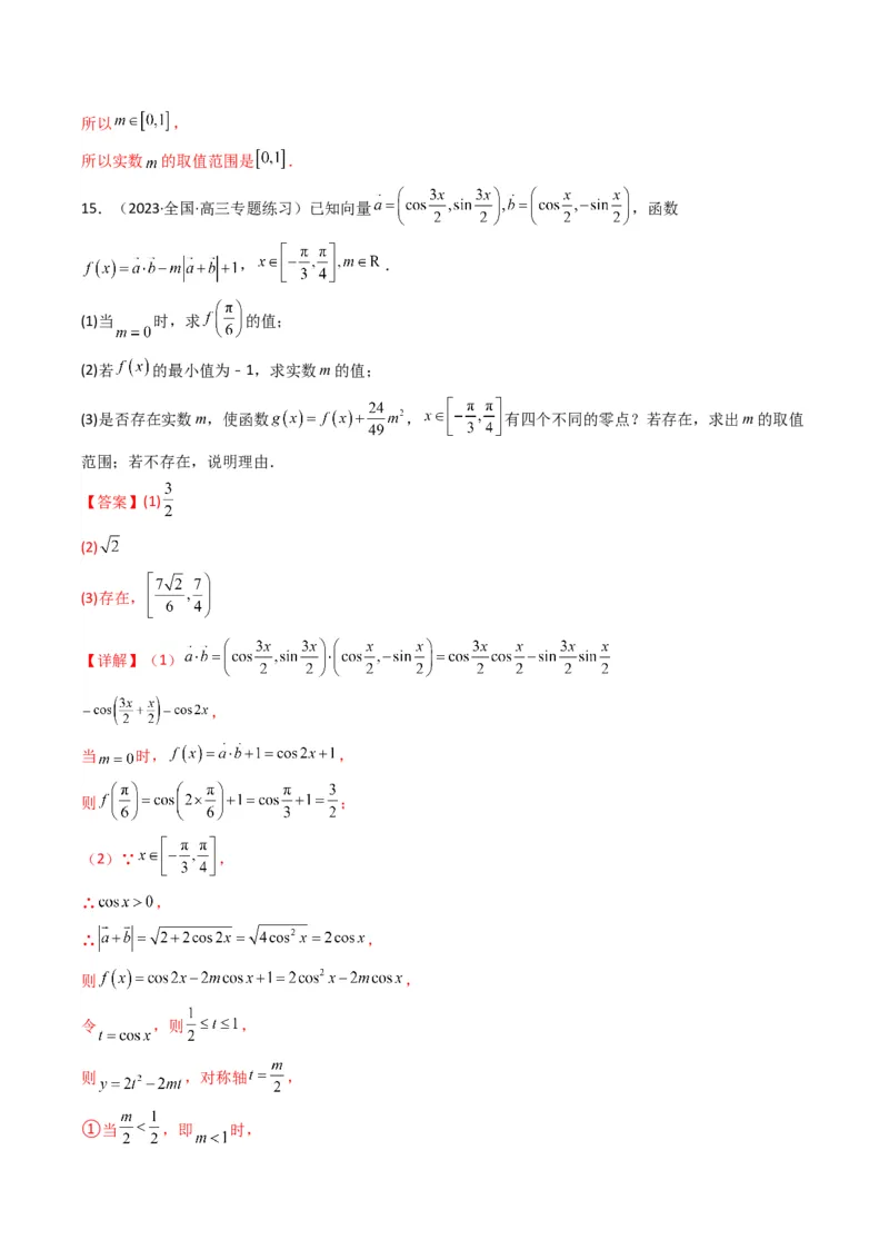 专题03三角函数的图象与性质（零点或根的问题）(典型题型归类训练)（解析版）_2.2025数学总复习_2024年新高考资料_3.2024专项复习_三角函数、平面向量及解三角形