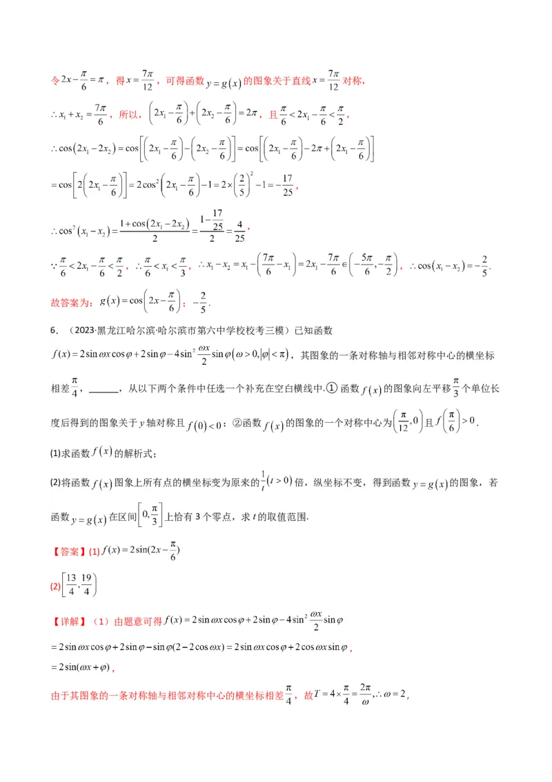 专题03三角函数的图象与性质（零点或根的问题）(典型题型归类训练)（解析版）_2.2025数学总复习_2024年新高考资料_3.2024专项复习_三角函数、平面向量及解三角形