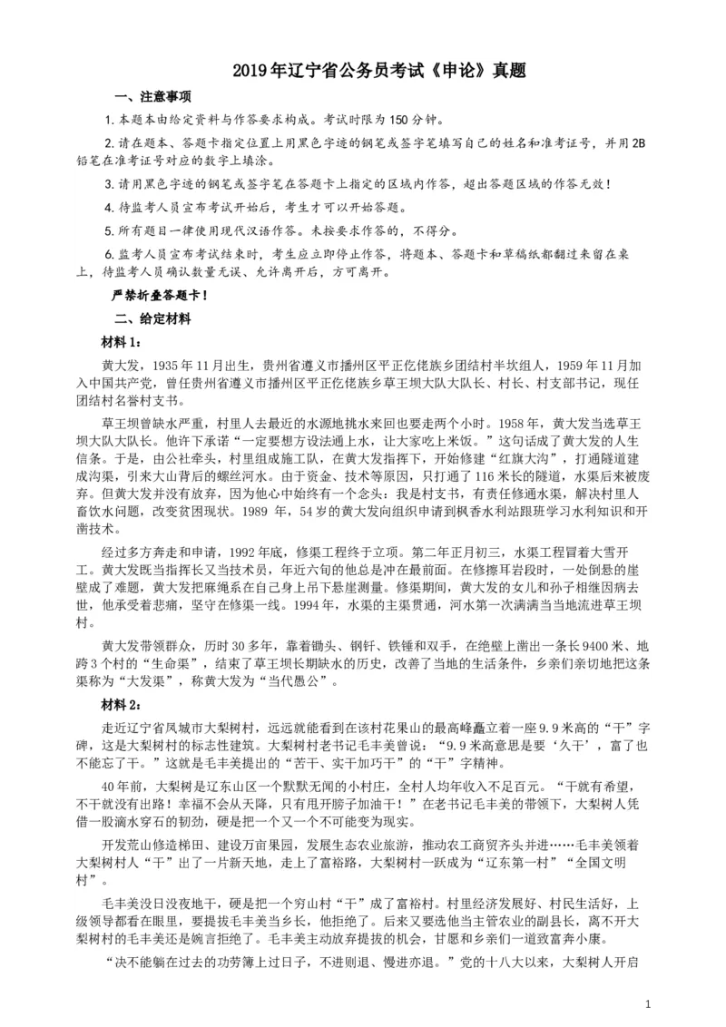 2019年辽宁省公务员考试《申论》真题及答案_34省+国考真题_此文件夹为word版,不推荐使用_此word版为,不推荐使用_此word版为,不推荐使用