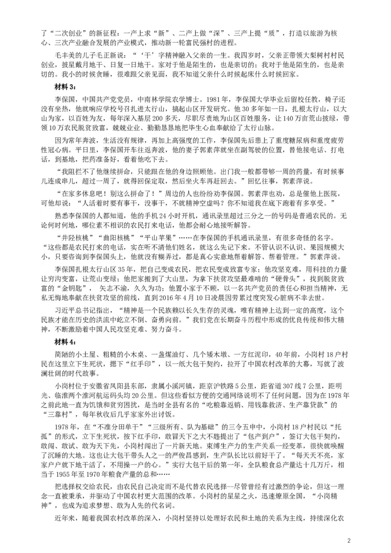 2019年辽宁省公务员考试《申论》真题及答案_34省+国考真题_此文件夹为word版,不推荐使用_此word版为,不推荐使用_此word版为,不推荐使用