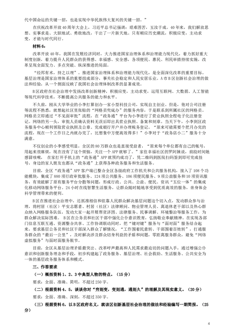 2019年辽宁省公务员考试《申论》真题及答案_34省+国考真题_此文件夹为word版,不推荐使用_此word版为,不推荐使用_此word版为,不推荐使用