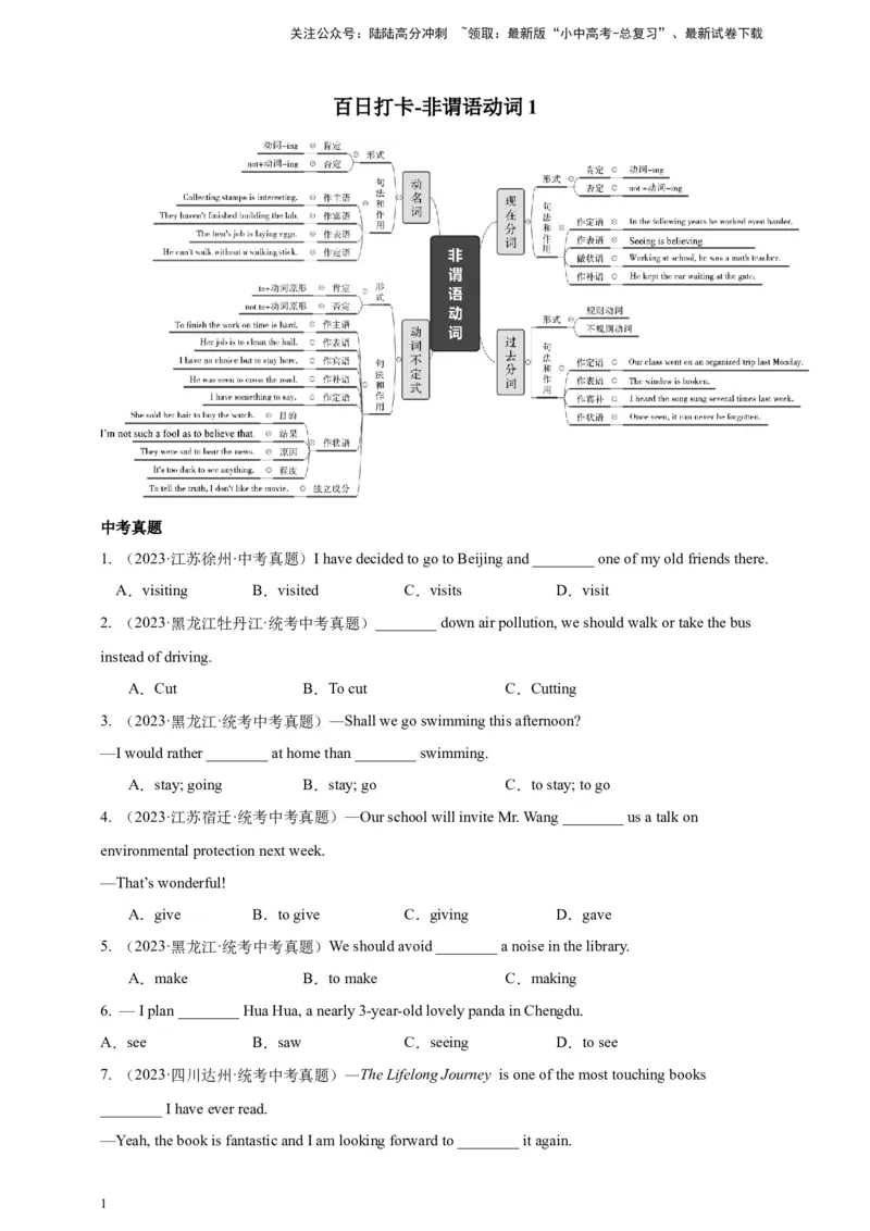 百日打卡-非谓语动词1原卷版_02中考总复习（2026版更新中）_03-英语-中考总复习_2024年中考复习资料_二轮复习_百日冲刺2024年中考英语二轮语法+题型专题复习卷（原卷版+解析版）