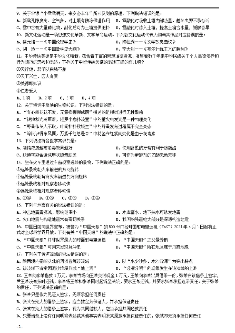 2021年0327新疆兵团公务员考试《行测》真题_34省+国考真题_此文件夹为word版,不推荐使用_此word版为,不推荐使用_此word版为,不推荐使用_题目