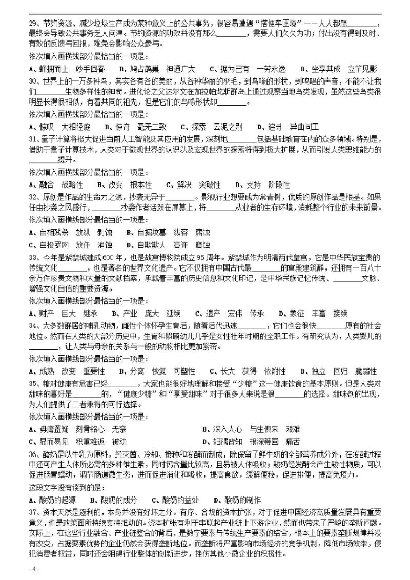 2021年0327新疆兵团公务员考试《行测》真题_34省+国考真题_此文件夹为word版,不推荐使用_此word版为,不推荐使用_此word版为,不推荐使用_题目