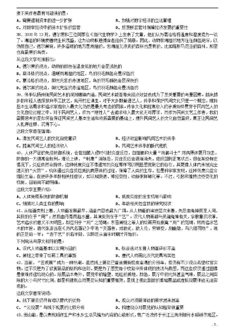 2021年0327新疆兵团公务员考试《行测》真题_34省+国考真题_此文件夹为word版,不推荐使用_此word版为,不推荐使用_此word版为,不推荐使用_题目
