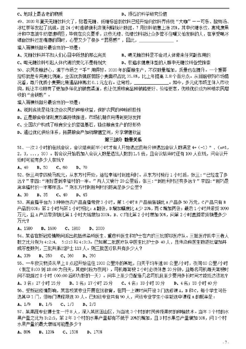 2021年0327新疆兵团公务员考试《行测》真题_34省+国考真题_此文件夹为word版,不推荐使用_此word版为,不推荐使用_此word版为,不推荐使用_题目