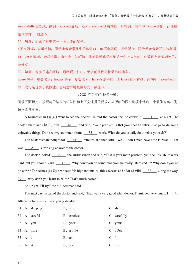 第07讲语法选择（讲义）-2024年中考英语一轮复习讲练测（全国通用）（解析版）_02中考总复习（2026版更新中）_03-英语-中考总复习_2024年中考复习资料_一轮复习