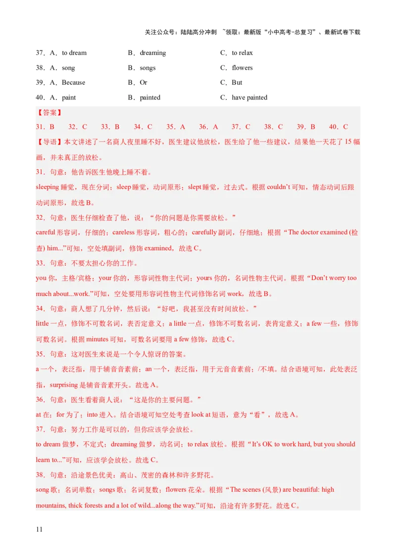 第07讲语法选择（讲义）-2024年中考英语一轮复习讲练测（全国通用）（解析版）_02中考总复习（2026版更新中）_03-英语-中考总复习_2024年中考复习资料_一轮复习