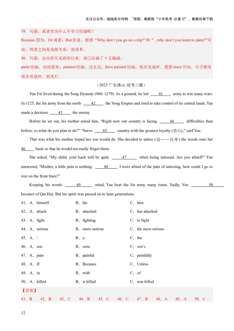 第07讲语法选择（讲义）-2024年中考英语一轮复习讲练测（全国通用）（解析版）_02中考总复习（2026版更新中）_03-英语-中考总复习_2024年中考复习资料_一轮复习
