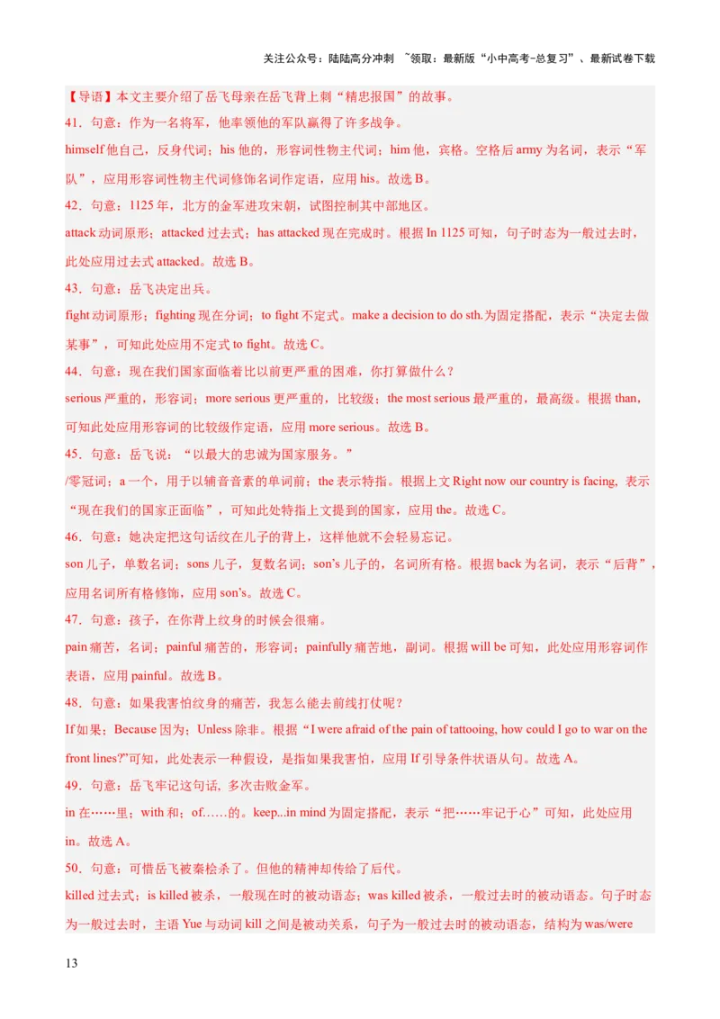 第07讲语法选择（讲义）-2024年中考英语一轮复习讲练测（全国通用）（解析版）_02中考总复习（2026版更新中）_03-英语-中考总复习_2024年中考复习资料_一轮复习