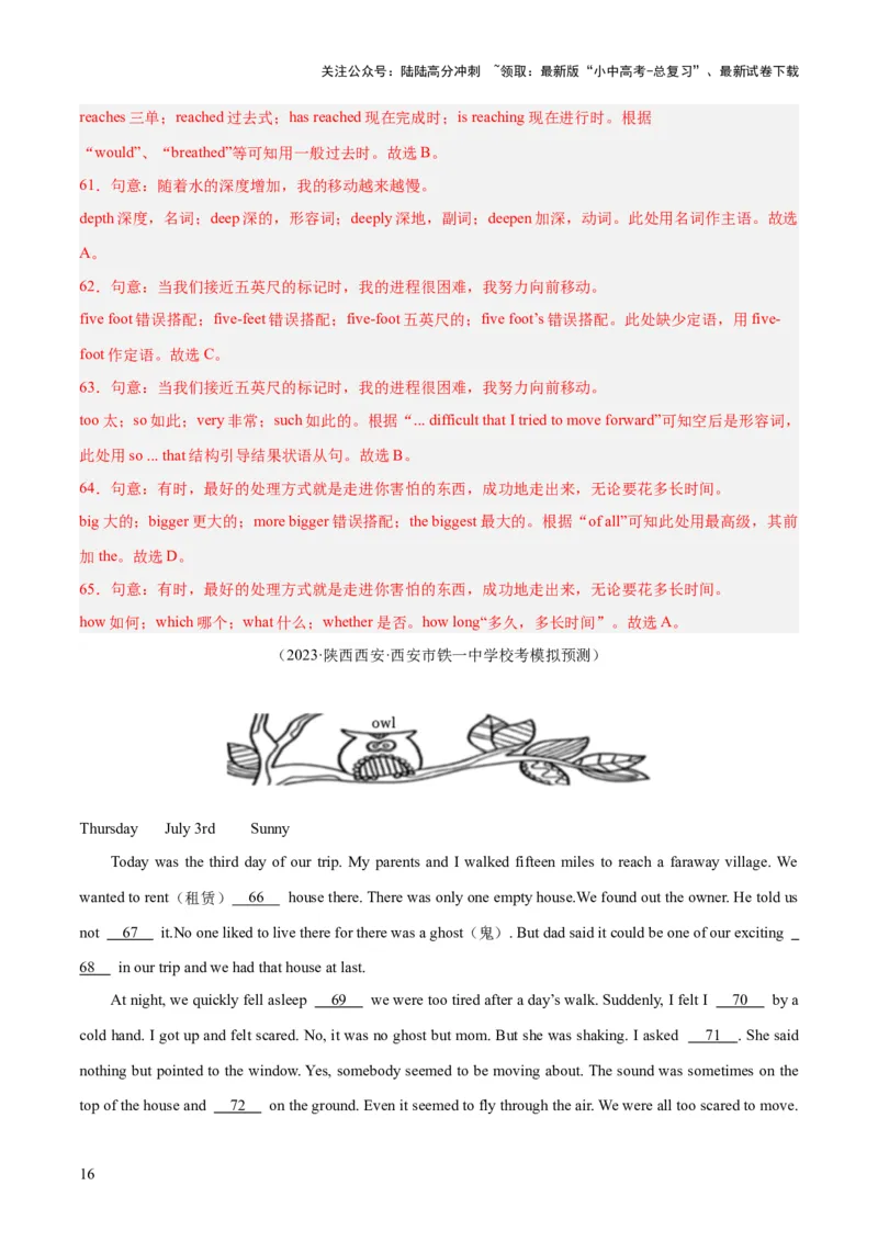 第07讲语法选择（讲义）-2024年中考英语一轮复习讲练测（全国通用）（解析版）_02中考总复习（2026版更新中）_03-英语-中考总复习_2024年中考复习资料_一轮复习