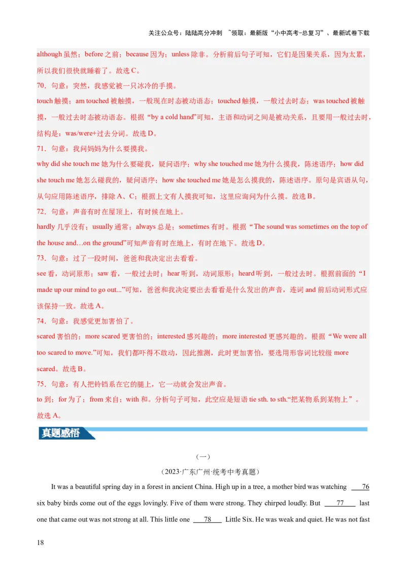 第07讲语法选择（讲义）-2024年中考英语一轮复习讲练测（全国通用）（解析版）_02中考总复习（2026版更新中）_03-英语-中考总复习_2024年中考复习资料_一轮复习