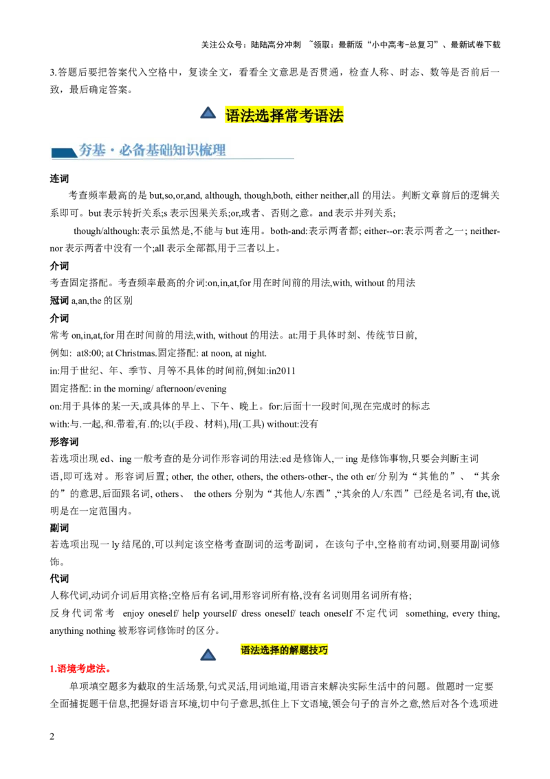 第07讲语法选择（讲义）-2024年中考英语一轮复习讲练测（全国通用）（解析版）_02中考总复习（2026版更新中）_03-英语-中考总复习_2024年中考复习资料_一轮复习