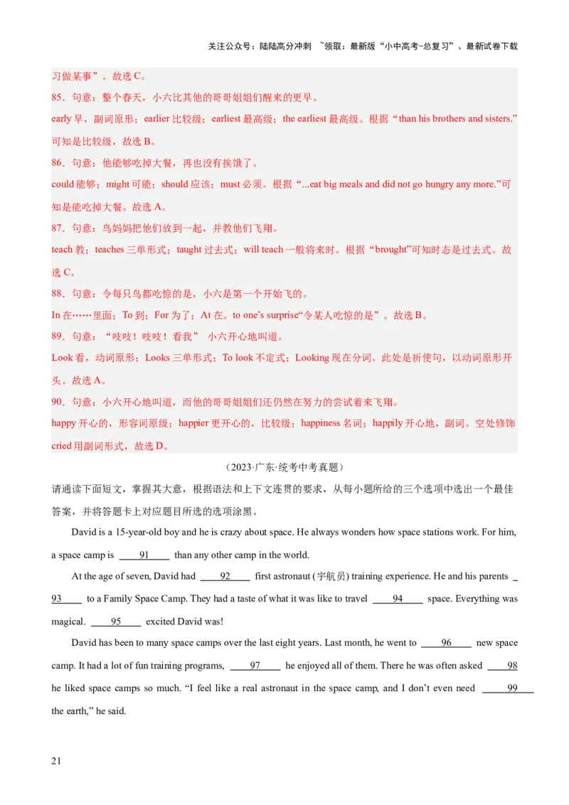 第07讲语法选择（讲义）-2024年中考英语一轮复习讲练测（全国通用）（解析版）_02中考总复习（2026版更新中）_03-英语-中考总复习_2024年中考复习资料_一轮复习