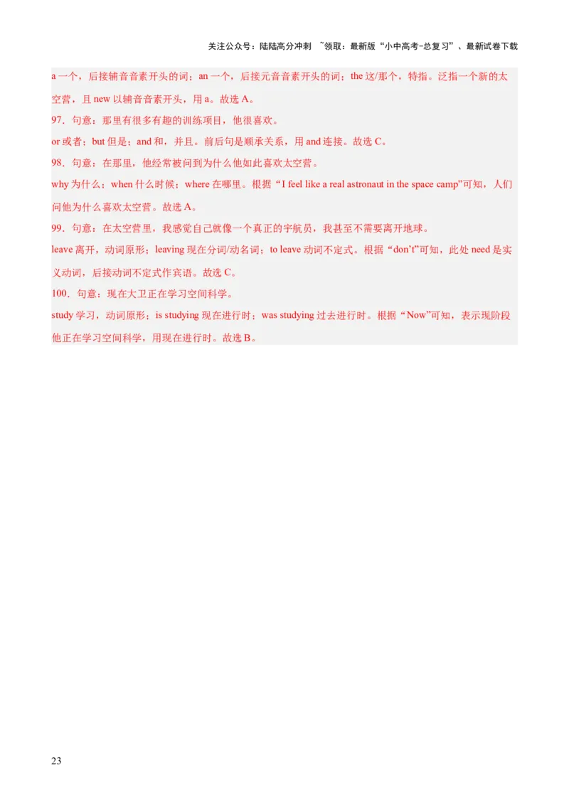 第07讲语法选择（讲义）-2024年中考英语一轮复习讲练测（全国通用）（解析版）_02中考总复习（2026版更新中）_03-英语-中考总复习_2024年中考复习资料_一轮复习