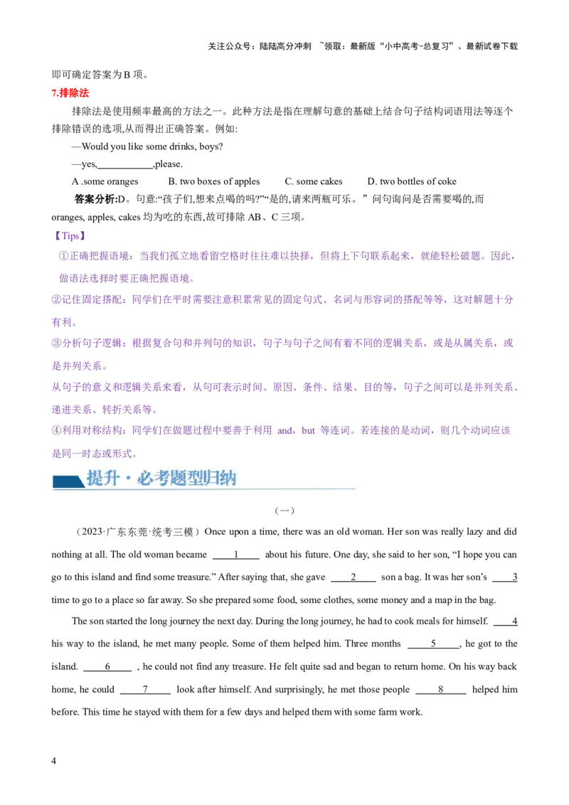 第07讲语法选择（讲义）-2024年中考英语一轮复习讲练测（全国通用）（解析版）_02中考总复习（2026版更新中）_03-英语-中考总复习_2024年中考复习资料_一轮复习