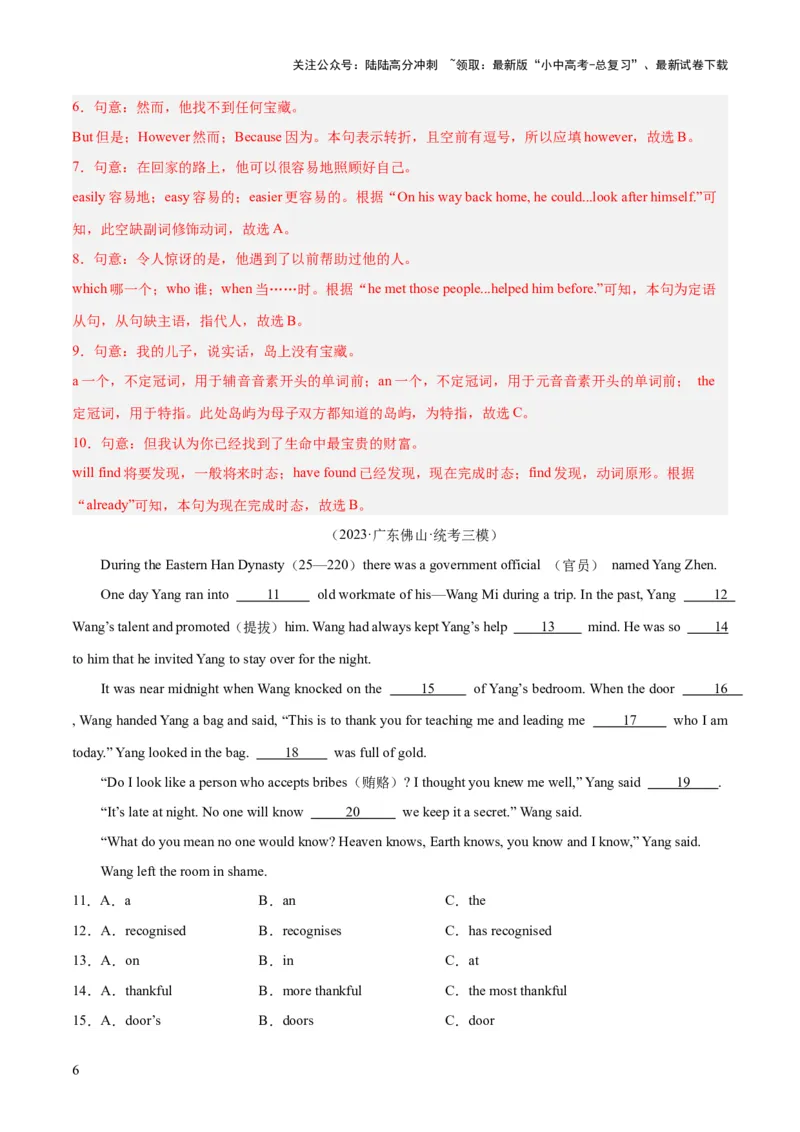 第07讲语法选择（讲义）-2024年中考英语一轮复习讲练测（全国通用）（解析版）_02中考总复习（2026版更新中）_03-英语-中考总复习_2024年中考复习资料_一轮复习