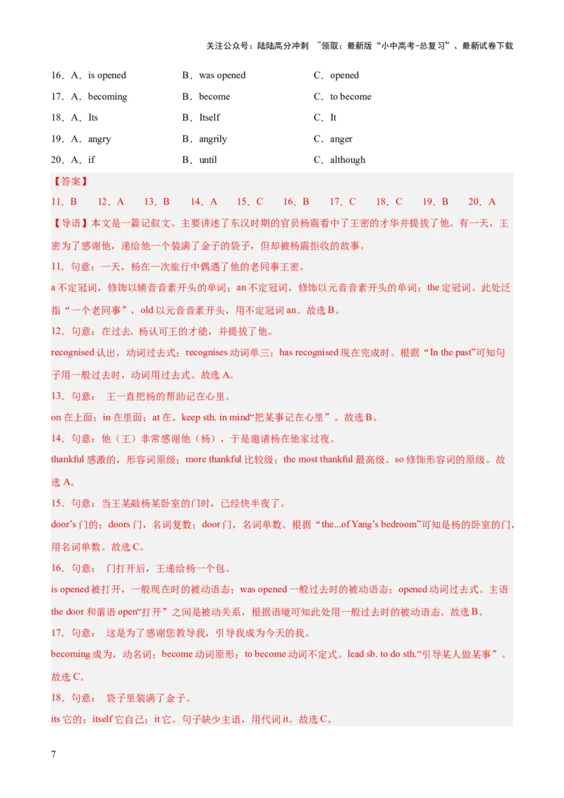 第07讲语法选择（讲义）-2024年中考英语一轮复习讲练测（全国通用）（解析版）_02中考总复习（2026版更新中）_03-英语-中考总复习_2024年中考复习资料_一轮复习