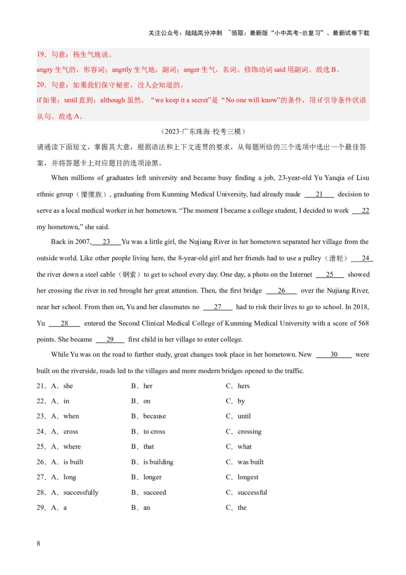 第07讲语法选择（讲义）-2024年中考英语一轮复习讲练测（全国通用）（解析版）_02中考总复习（2026版更新中）_03-英语-中考总复习_2024年中考复习资料_一轮复习