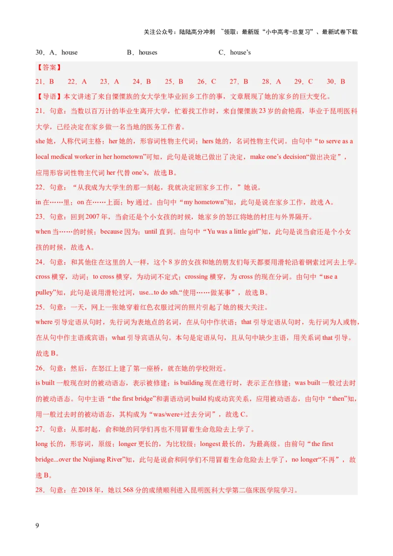 第07讲语法选择（讲义）-2024年中考英语一轮复习讲练测（全国通用）（解析版）_02中考总复习（2026版更新中）_03-英语-中考总复习_2024年中考复习资料_一轮复习