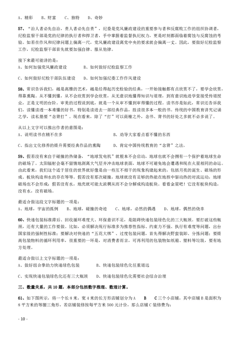 2017年422公务员联考《行测》真题（海南卷）_34省+国考真题_34省考+国考pdf版推荐用这个版本_34省行测+申论真题pdf推荐用这个版本_海南公务员考试真题pdf版_题目