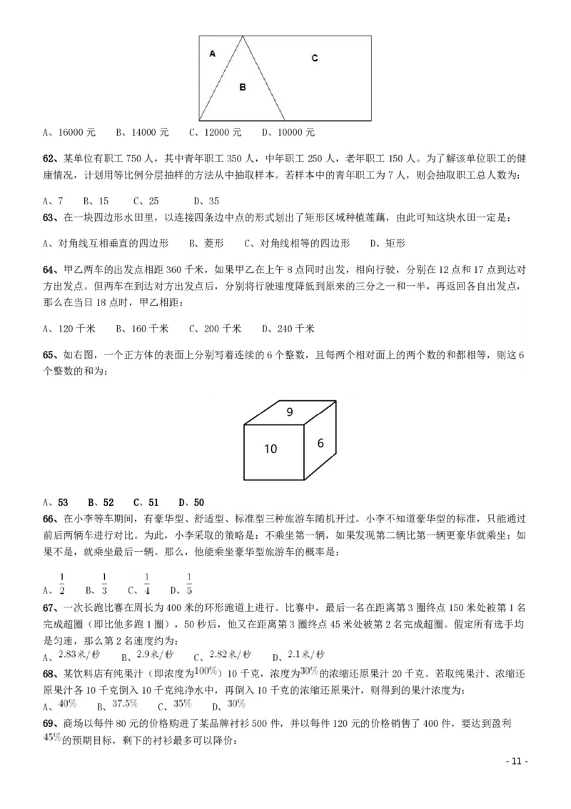 2017年422公务员联考《行测》真题（海南卷）_34省+国考真题_34省考+国考pdf版推荐用这个版本_34省行测+申论真题pdf推荐用这个版本_海南公务员考试真题pdf版_题目