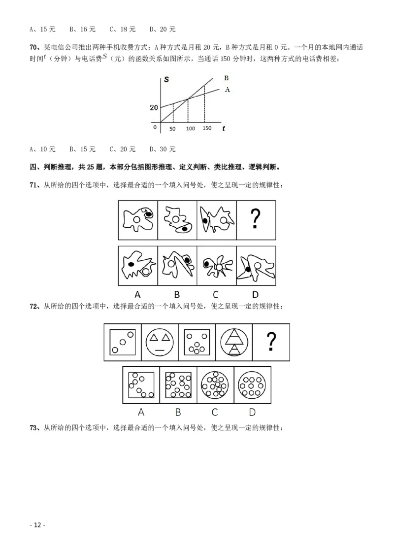 2017年422公务员联考《行测》真题（海南卷）_34省+国考真题_34省考+国考pdf版推荐用这个版本_34省行测+申论真题pdf推荐用这个版本_海南公务员考试真题pdf版_题目