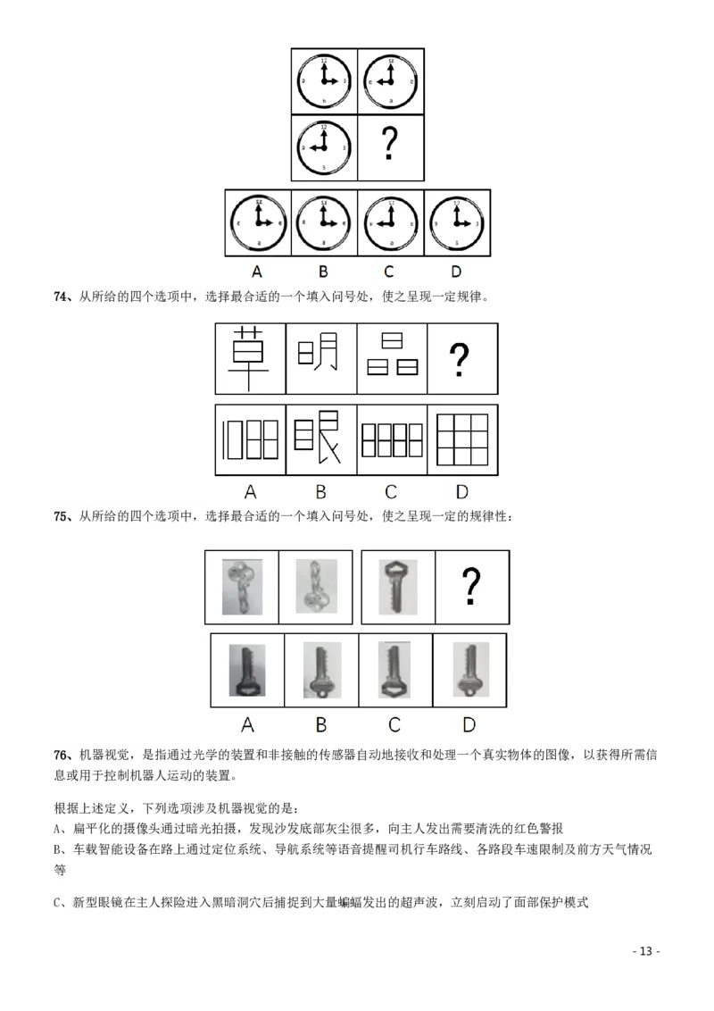 2017年422公务员联考《行测》真题（海南卷）_34省+国考真题_34省考+国考pdf版推荐用这个版本_34省行测+申论真题pdf推荐用这个版本_海南公务员考试真题pdf版_题目