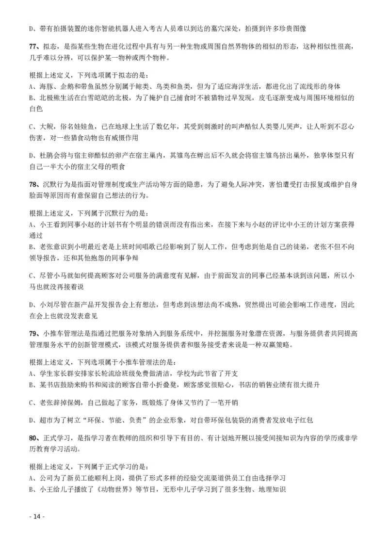2017年422公务员联考《行测》真题（海南卷）_34省+国考真题_34省考+国考pdf版推荐用这个版本_34省行测+申论真题pdf推荐用这个版本_海南公务员考试真题pdf版_题目