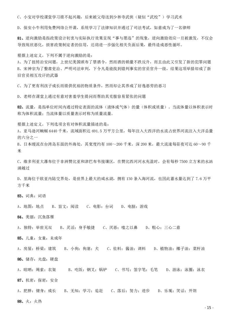 2017年422公务员联考《行测》真题（海南卷）_34省+国考真题_34省考+国考pdf版推荐用这个版本_34省行测+申论真题pdf推荐用这个版本_海南公务员考试真题pdf版_题目