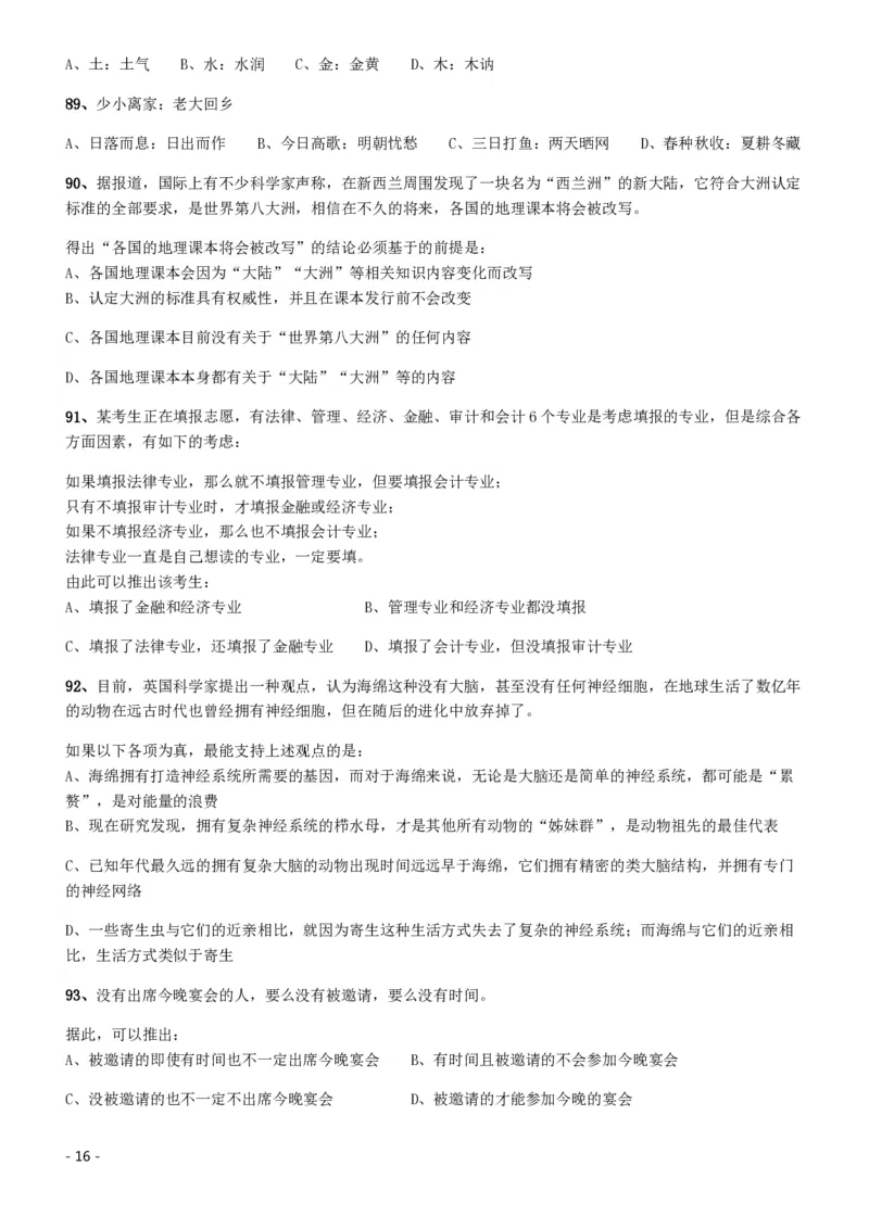 2017年422公务员联考《行测》真题（海南卷）_34省+国考真题_34省考+国考pdf版推荐用这个版本_34省行测+申论真题pdf推荐用这个版本_海南公务员考试真题pdf版_题目