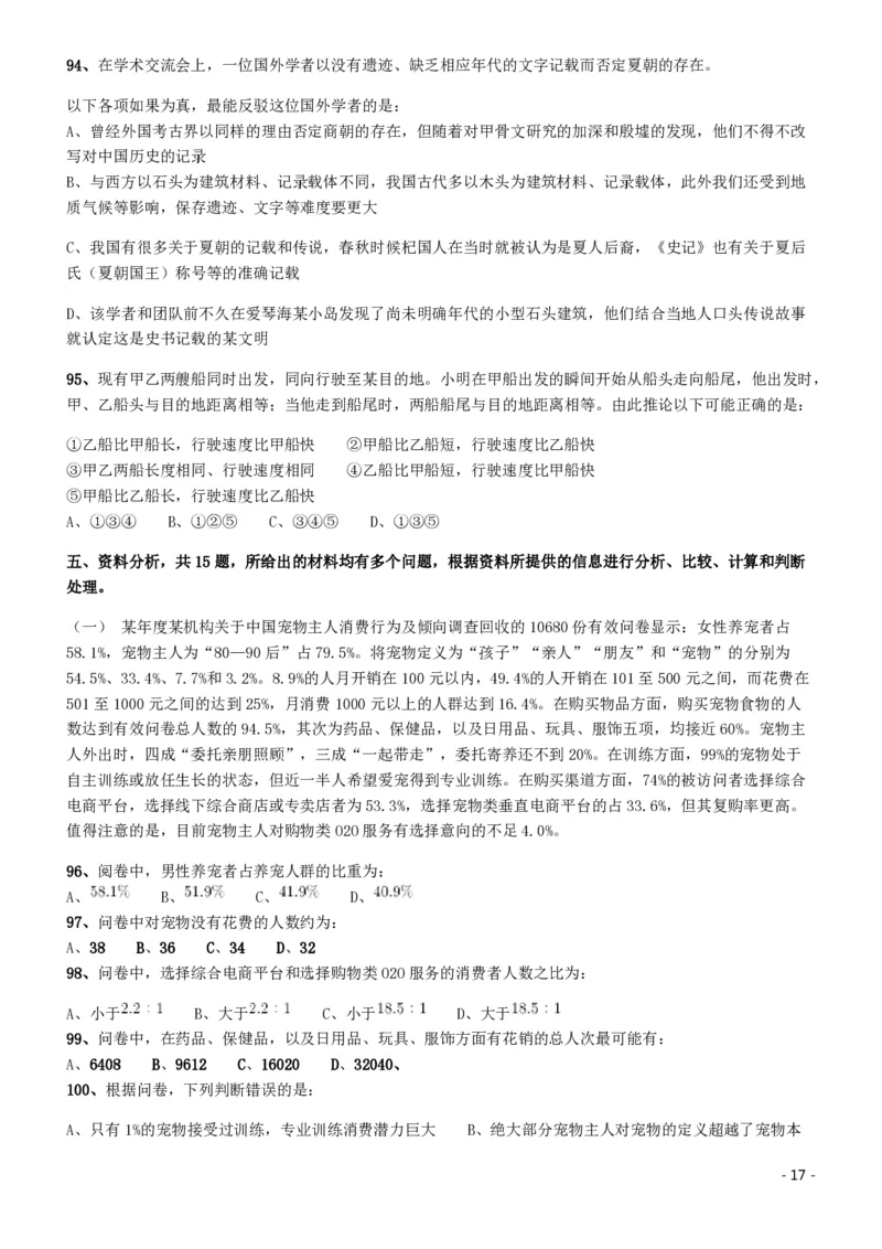 2017年422公务员联考《行测》真题（海南卷）_34省+国考真题_34省考+国考pdf版推荐用这个版本_34省行测+申论真题pdf推荐用这个版本_海南公务员考试真题pdf版_题目