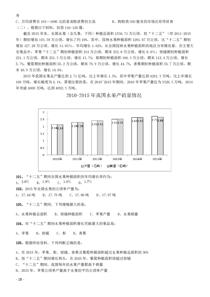 2017年422公务员联考《行测》真题（海南卷）_34省+国考真题_34省考+国考pdf版推荐用这个版本_34省行测+申论真题pdf推荐用这个版本_海南公务员考试真题pdf版_题目