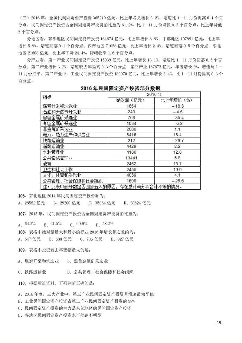 2017年422公务员联考《行测》真题（海南卷）_34省+国考真题_34省考+国考pdf版推荐用这个版本_34省行测+申论真题pdf推荐用这个版本_海南公务员考试真题pdf版_题目