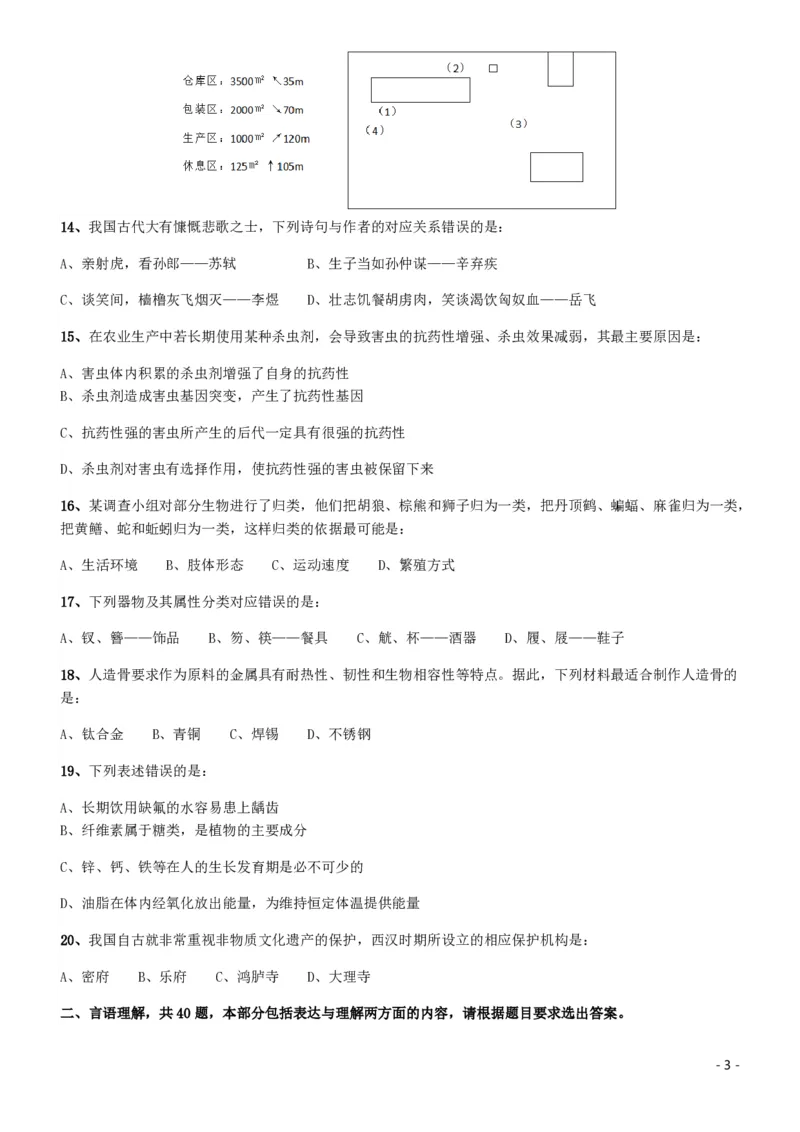 2017年422公务员联考《行测》真题（海南卷）_34省+国考真题_34省考+国考pdf版推荐用这个版本_34省行测+申论真题pdf推荐用这个版本_海南公务员考试真题pdf版_题目