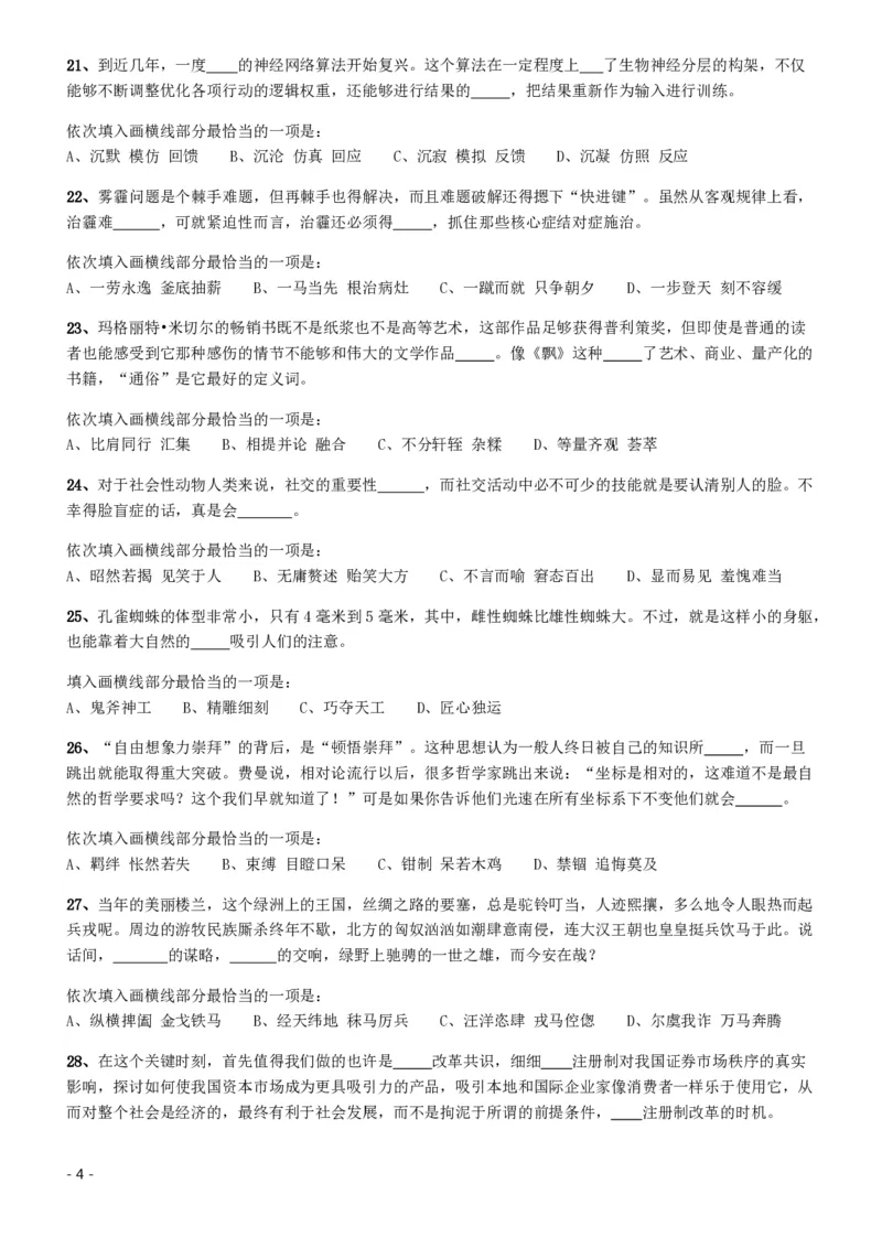 2017年422公务员联考《行测》真题（海南卷）_34省+国考真题_34省考+国考pdf版推荐用这个版本_34省行测+申论真题pdf推荐用这个版本_海南公务员考试真题pdf版_题目