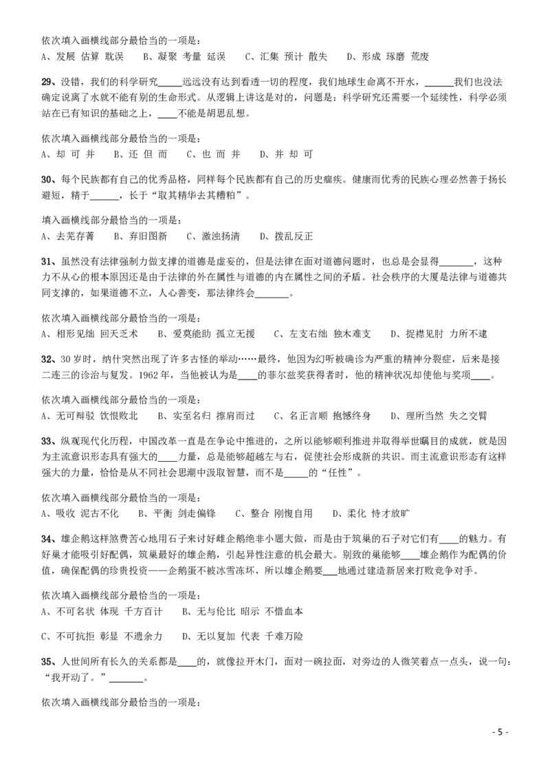 2017年422公务员联考《行测》真题（海南卷）_34省+国考真题_34省考+国考pdf版推荐用这个版本_34省行测+申论真题pdf推荐用这个版本_海南公务员考试真题pdf版_题目