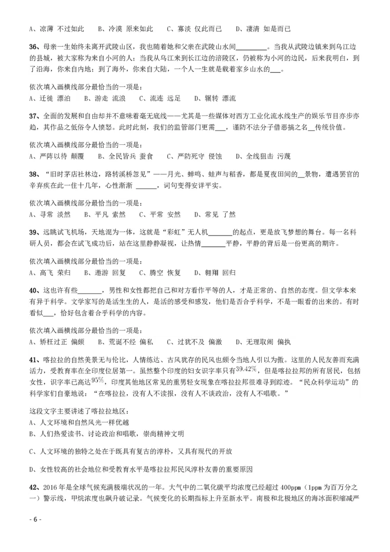 2017年422公务员联考《行测》真题（海南卷）_34省+国考真题_34省考+国考pdf版推荐用这个版本_34省行测+申论真题pdf推荐用这个版本_海南公务员考试真题pdf版_题目