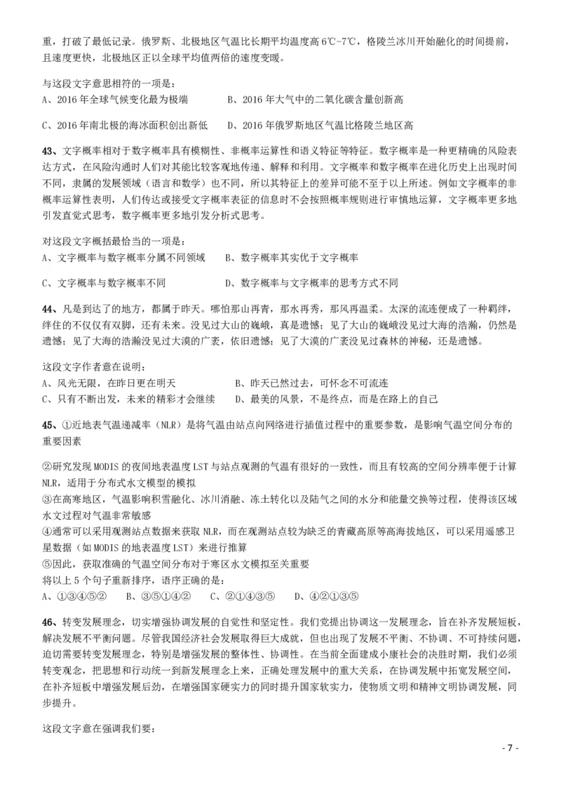 2017年422公务员联考《行测》真题（海南卷）_34省+国考真题_34省考+国考pdf版推荐用这个版本_34省行测+申论真题pdf推荐用这个版本_海南公务员考试真题pdf版_题目