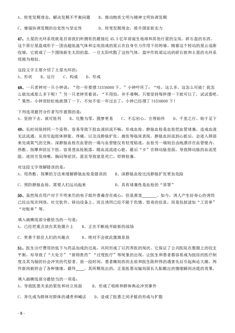 2017年422公务员联考《行测》真题（海南卷）_34省+国考真题_34省考+国考pdf版推荐用这个版本_34省行测+申论真题pdf推荐用这个版本_海南公务员考试真题pdf版_题目