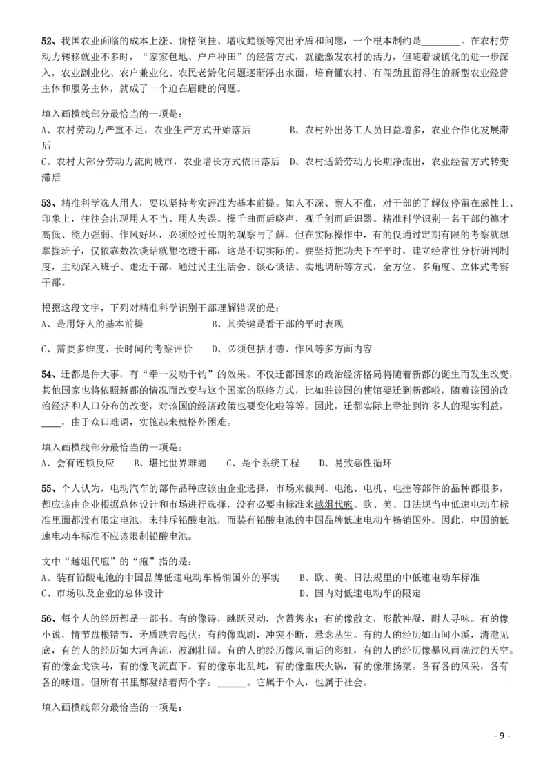2017年422公务员联考《行测》真题（海南卷）_34省+国考真题_34省考+国考pdf版推荐用这个版本_34省行测+申论真题pdf推荐用这个版本_海南公务员考试真题pdf版_题目