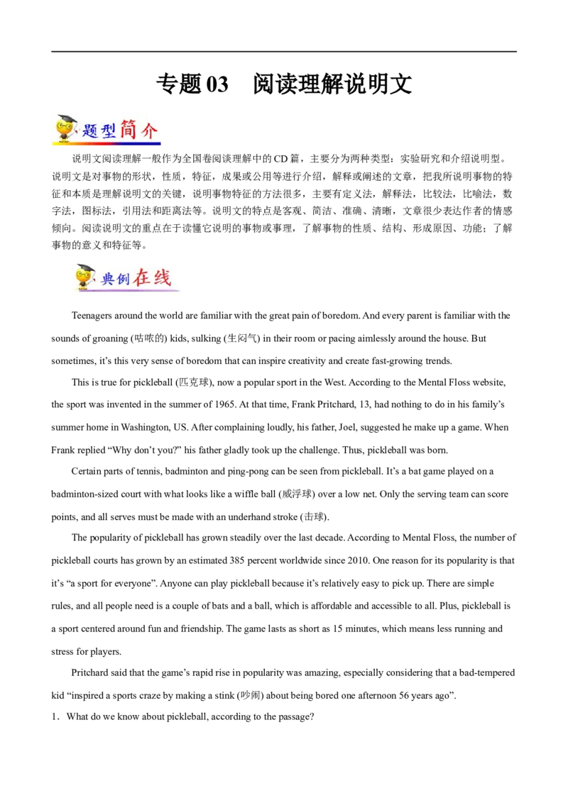 专题03阅读理解说明文-大题精做冲刺2023年高考英语大题突破+限时集训（新高考专用）（解析版）_3.2025英语总复习_2023年新高考资料_专项复习