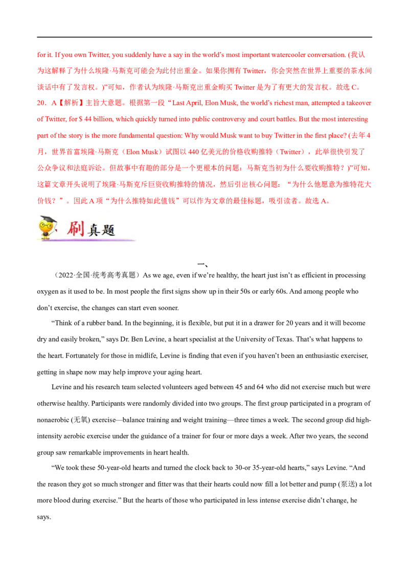 专题03阅读理解说明文-大题精做冲刺2023年高考英语大题突破+限时集训（新高考专用）（解析版）_3.2025英语总复习_2023年新高考资料_专项复习